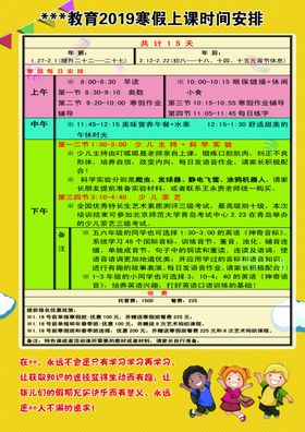 课程值日时间表