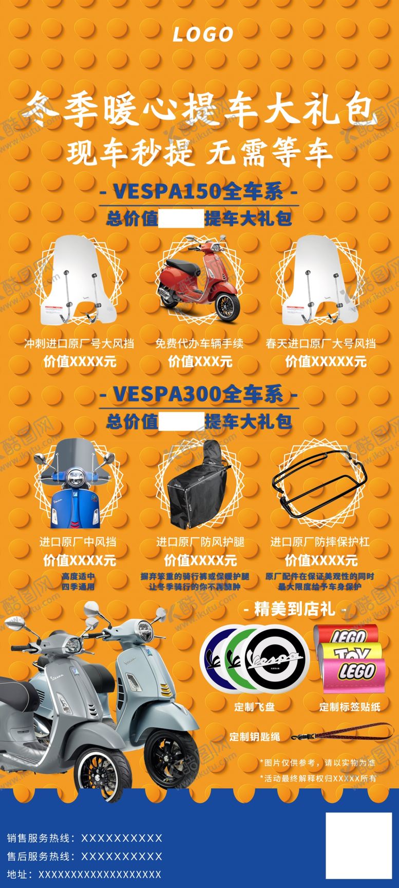 编号：42083710082252442568【酷图网】源文件下载-VESPA冬季活动