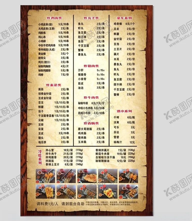 编号：27179502150746276931【酷图网】源文件下载-炸串菜谱