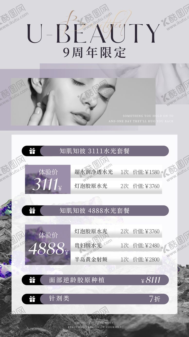 编号：51117609290120329321【酷图网】源文件下载-美业周年庆活动海报