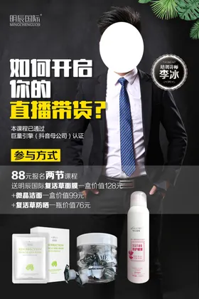 讲师海报