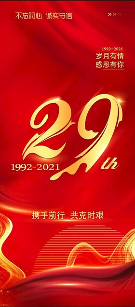 29周年展架