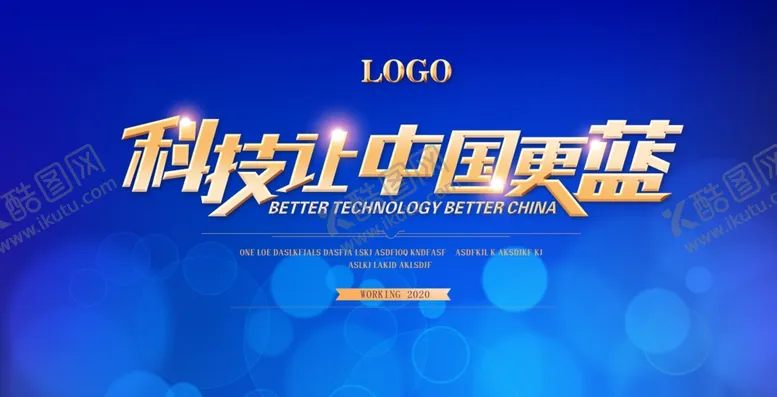 编号：85885605051926053118【酷图网】源文件下载-舞台背景晚会背景