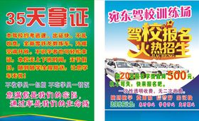 宛东驾校彩页