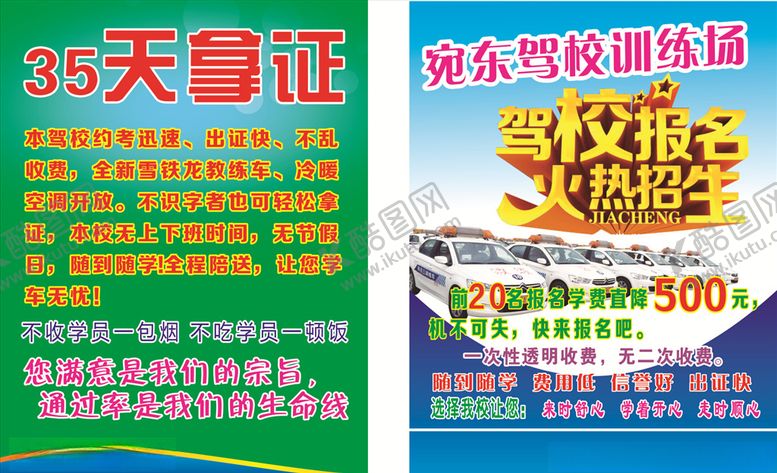 编号：34469409121739307060【酷图网】源文件下载-宛东驾校彩页