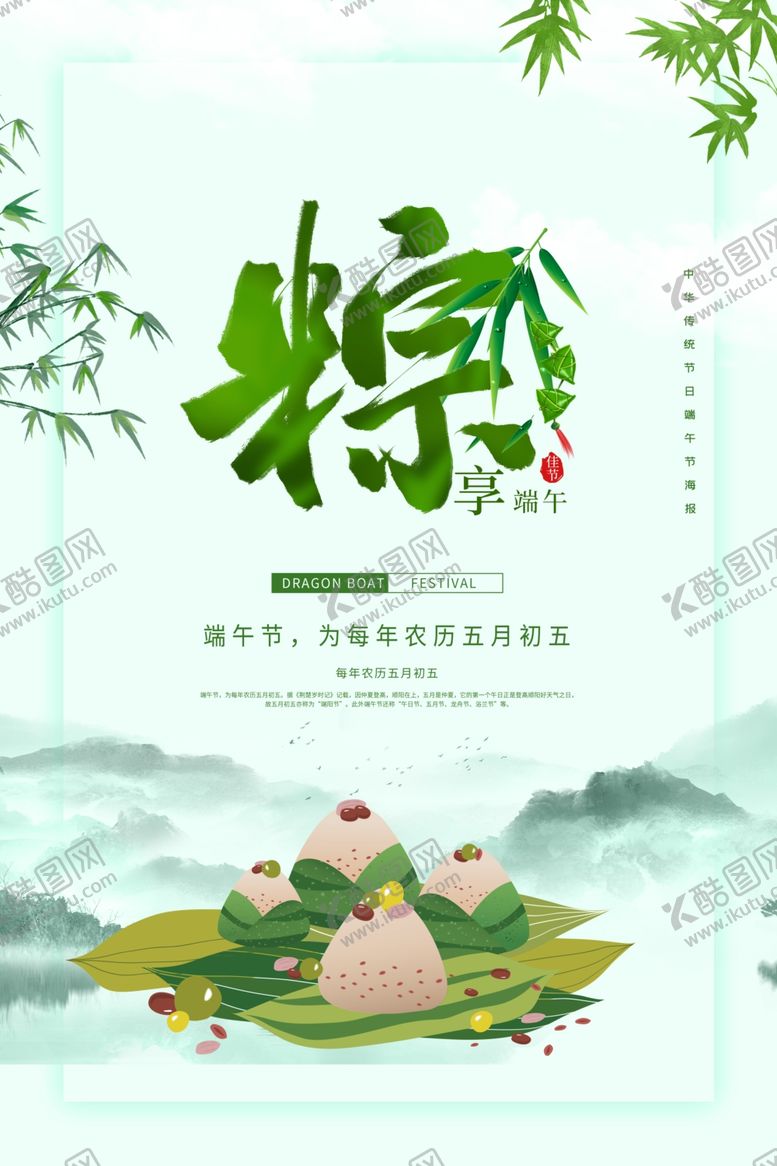 编号：62998507051726518005【酷图网】源文件下载-端午节