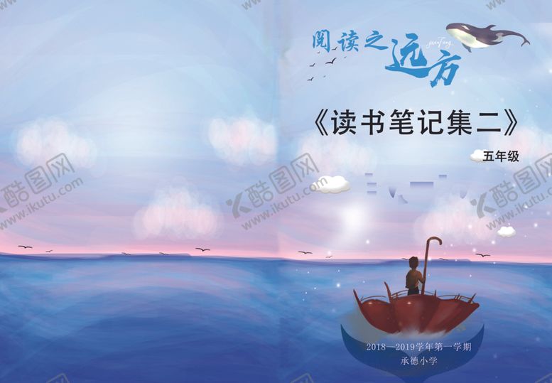 编号：79939405060129127580【酷图网】源文件下载-远方小报模版封皮模版