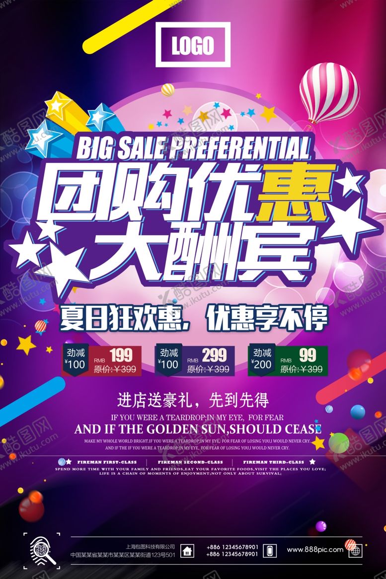 编号：16004106281534213700【酷图网】源文件下载-团购海报