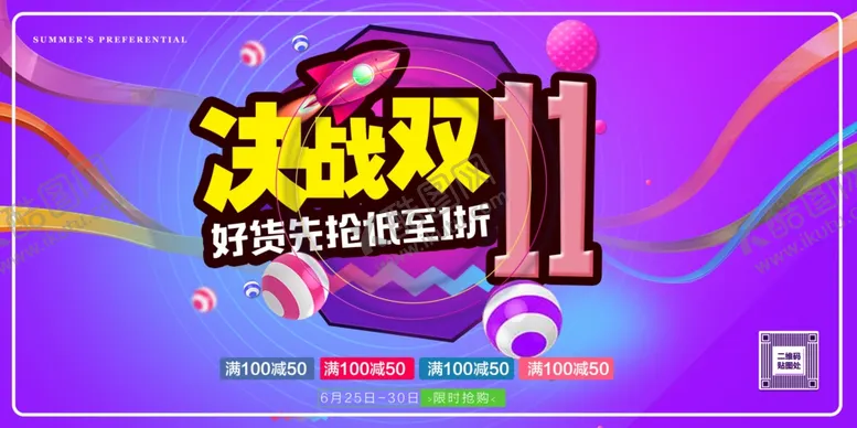 编号：40628801171711486533【酷图网】源文件下载-促销火拼决战双十一海报展板