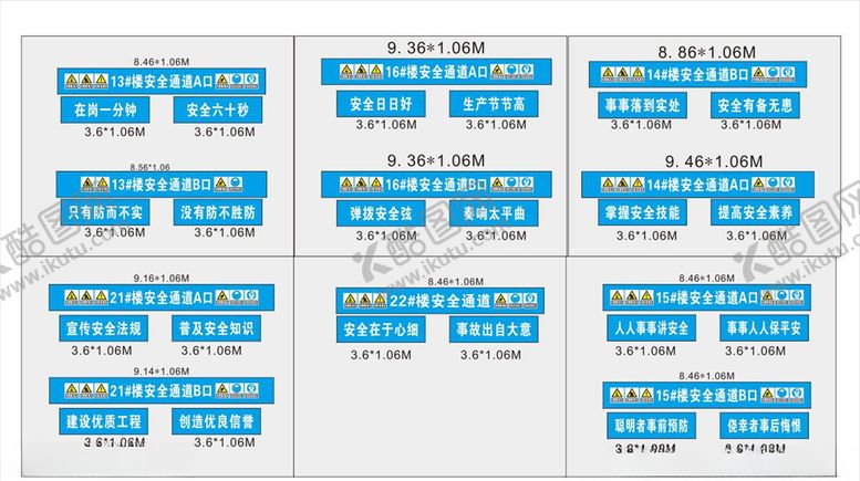 编号：27649409271255266989【酷图网】源文件下载-中建楼上安全通道标语