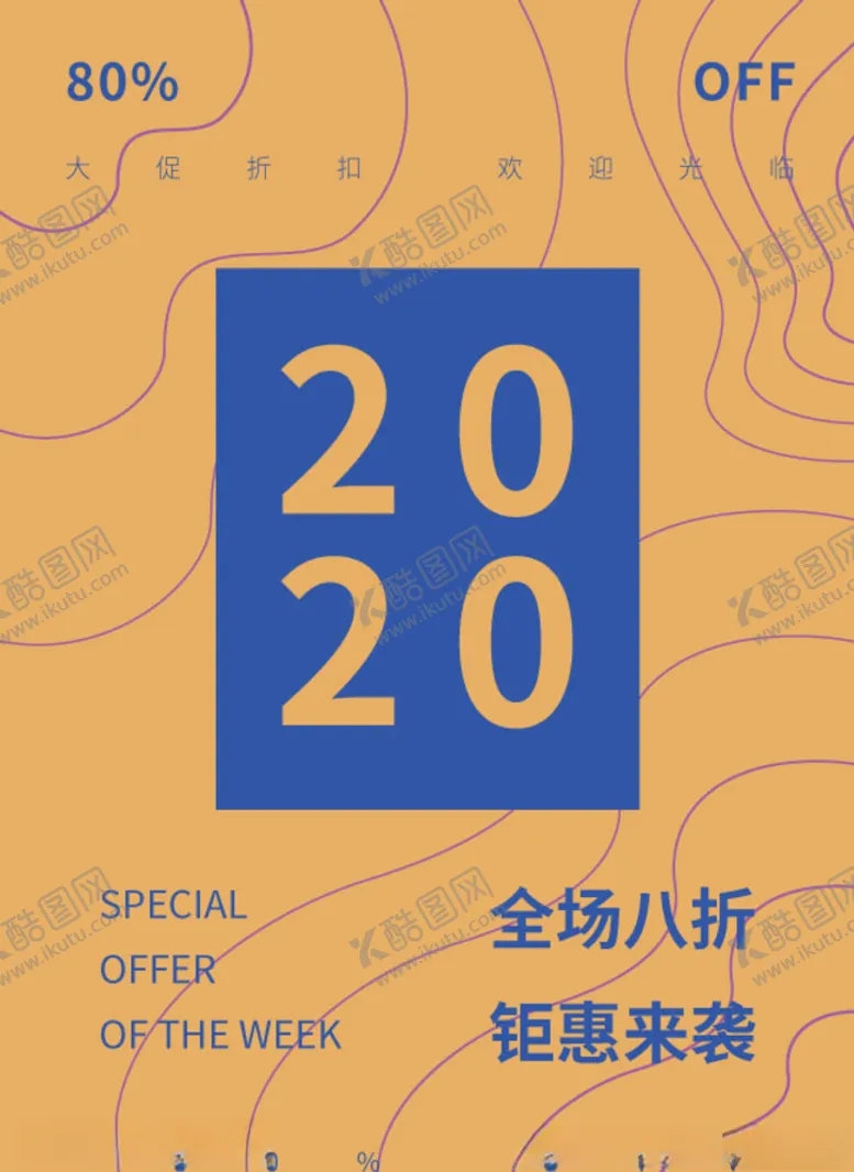 编号：76157209110340292678【酷图网】源文件下载-促销海报