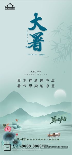   处暑   小暑