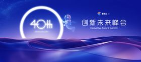 科技发展创新峰会