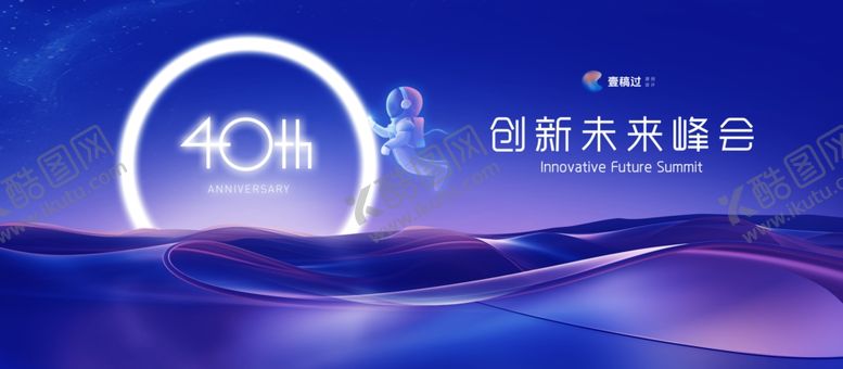 编号：66008507011946128561【酷图网】源文件下载-科技创新峰会