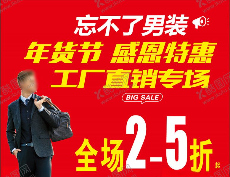 编号：68105909261521211724【酷图网】源文件下载-年货节感恩特惠