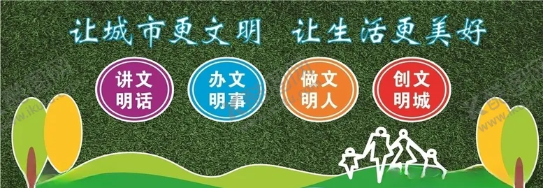 编号：22135607020828415693【酷图网】源文件下载-草皮围挡广告雕刻字