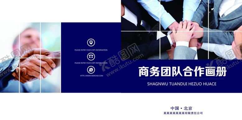 编号：64244706252143049677【酷图网】源文件下载-企业画册