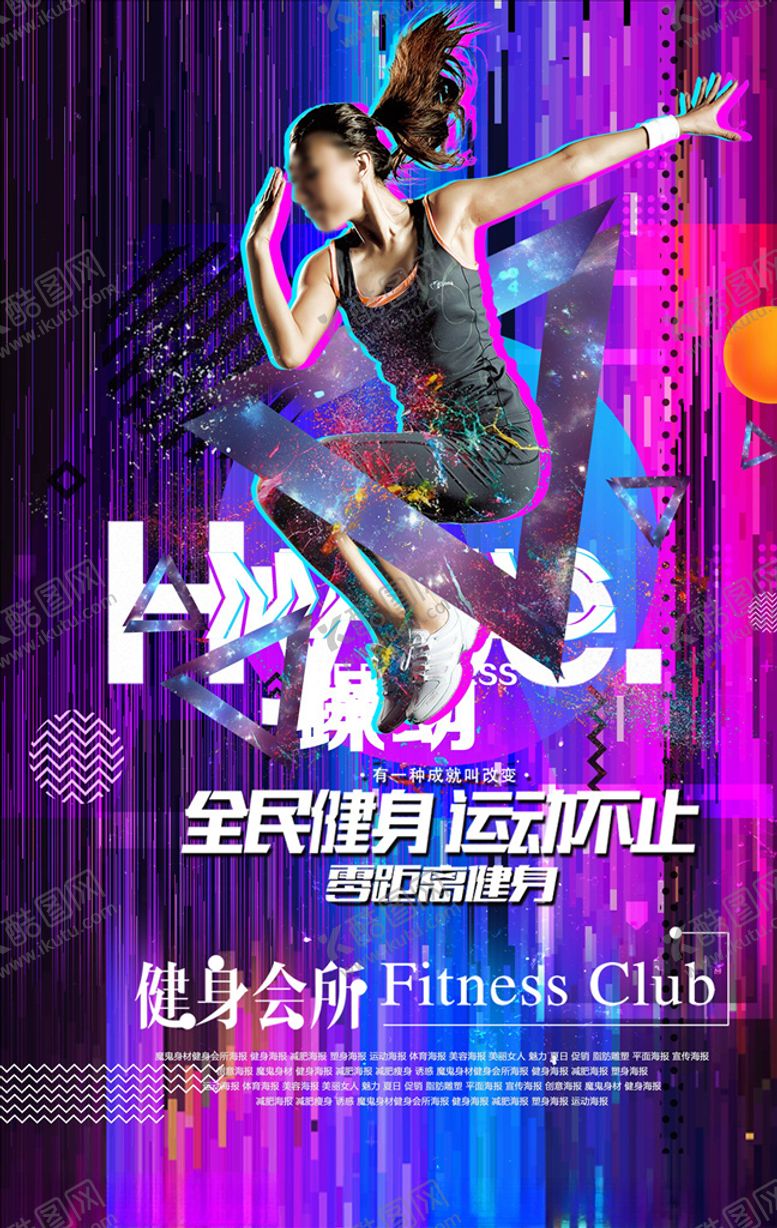 编号：68611106181410381216【酷图网】源文件下载-故障风海报