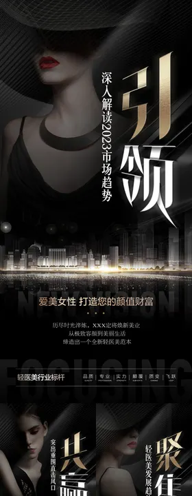 医美招商系列海报质感会议造势黑金