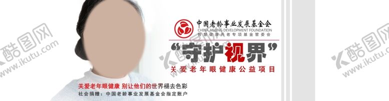 编号：97526506250242295902【酷图网】源文件下载-公益视力