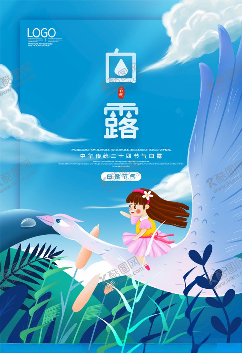 编号：39137405121550232485【酷图网】源文件下载-白露