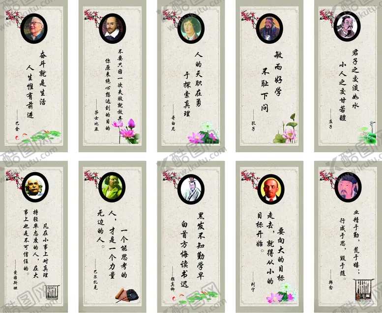 编号：38337202151446426522【酷图网】源文件下载-名人名言