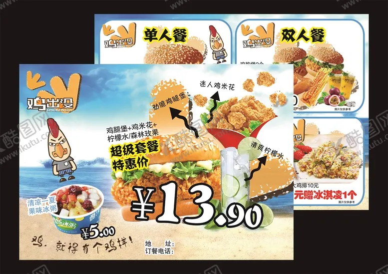 编号：37061809201416310964【酷图网】源文件下载-快餐单页