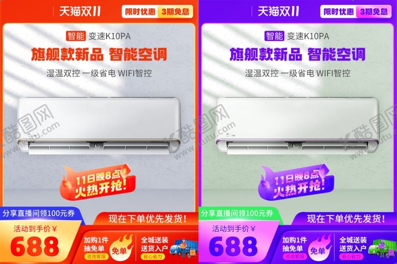 编号：74841101261650229455【酷图网】源文件下载-空调主图