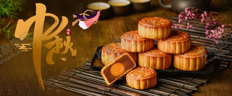 编号：90256509241506593170【酷图网】源文件下载-中秋