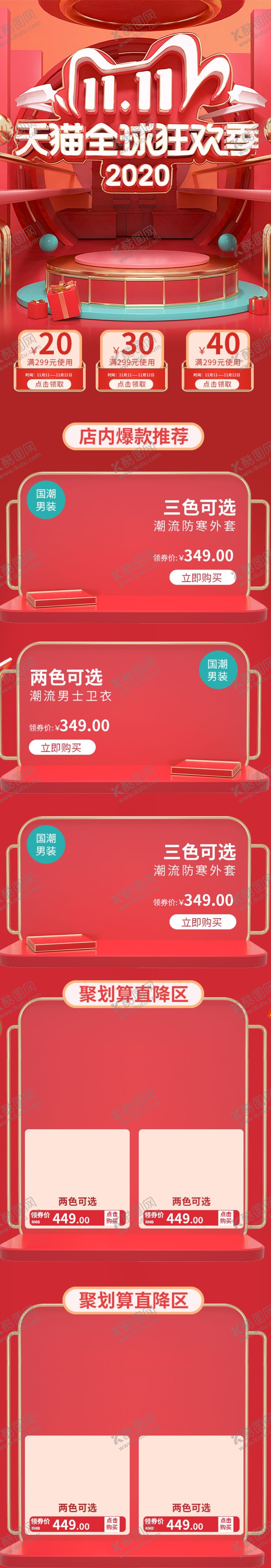 编号：13138204211907401607【酷图网】源文件下载-电商首页模