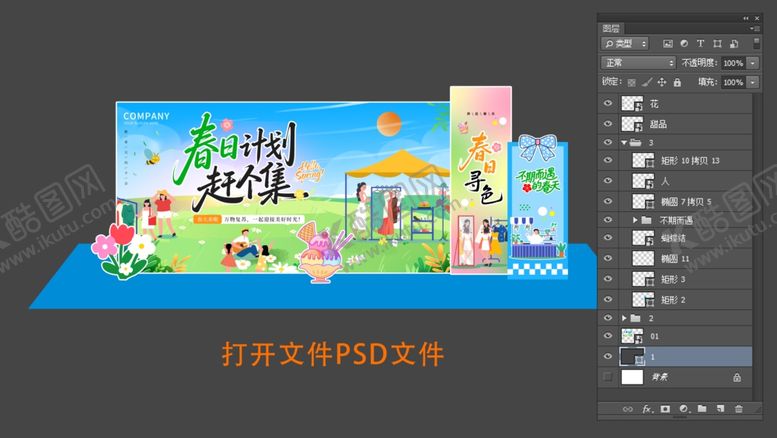 编号：86563704250337472259【酷图网】源文件下载-童趣春游插画