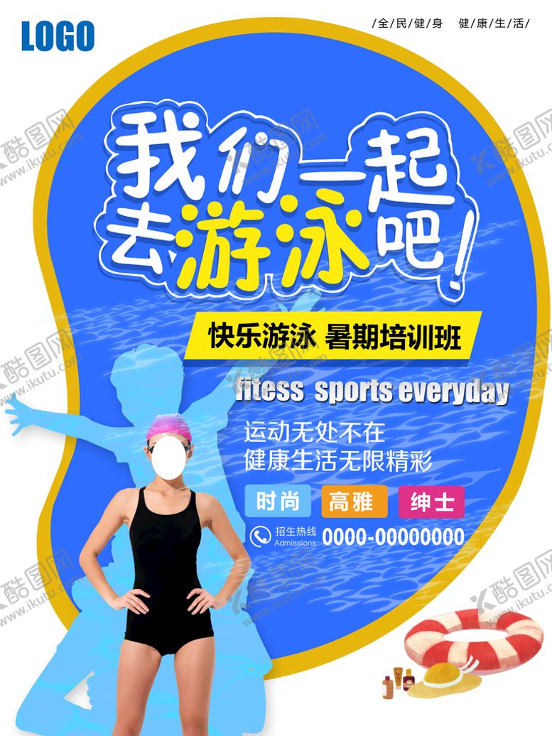 编号：28508410160152003466【酷图网】源文件下载-暑期游泳培训班