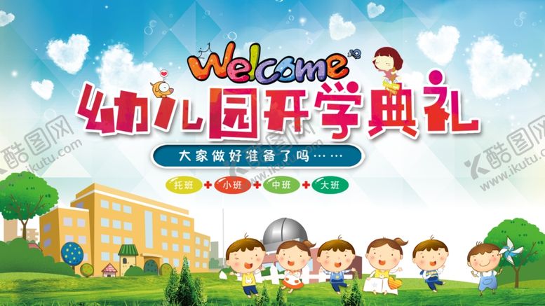 编号：96019705010730207283【酷图网】源文件下载-幼儿园