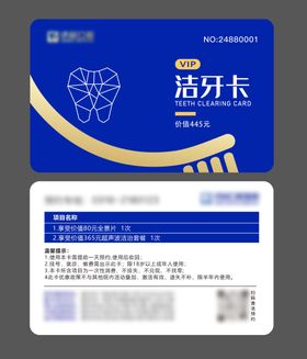 口腔洁牙卡优惠券