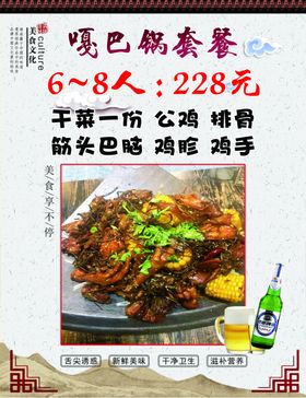 嘎巴锅