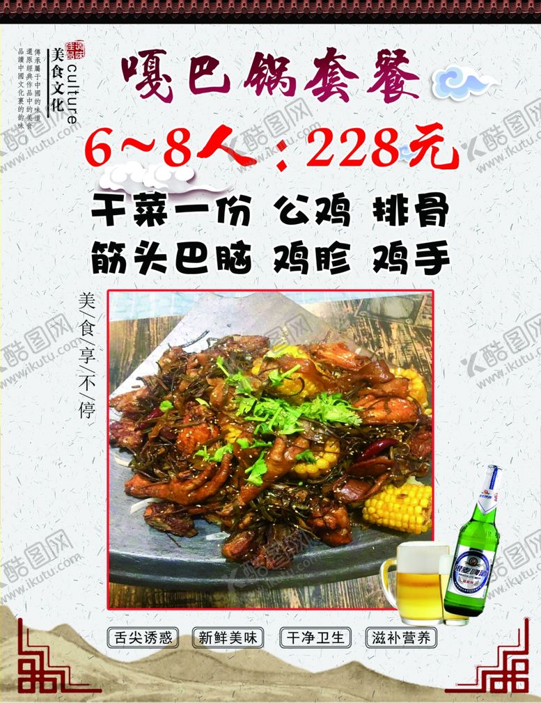 编号：91263405141809184426【酷图网】源文件下载-嘎巴锅
