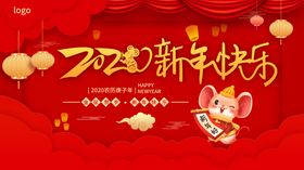 2020年虎年新年快乐新春窗贴