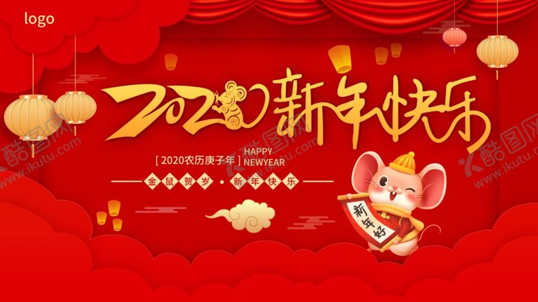编号：72572107141420065698【酷图网】源文件下载-2020年新年快乐