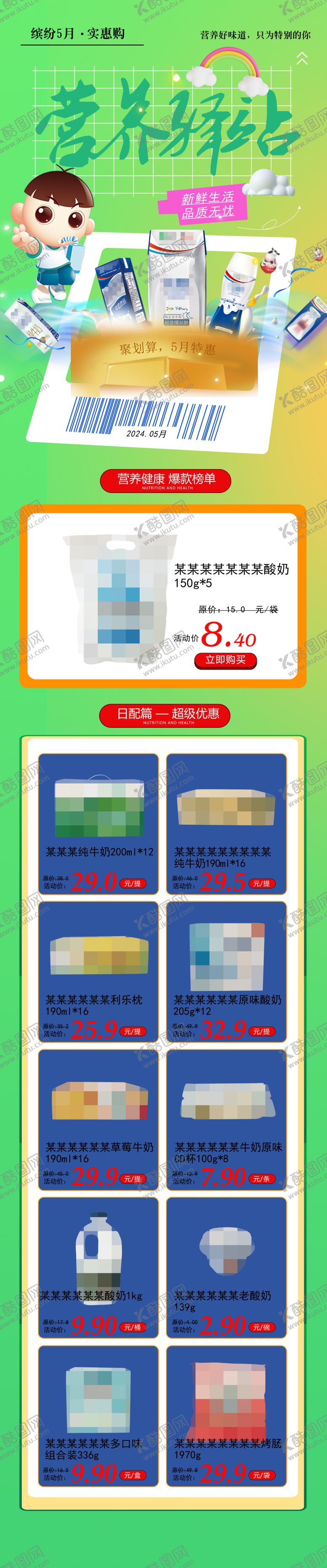 编号：71076101270157478473【酷图网】源文件下载-超市公众号DM营养驿站日配专版