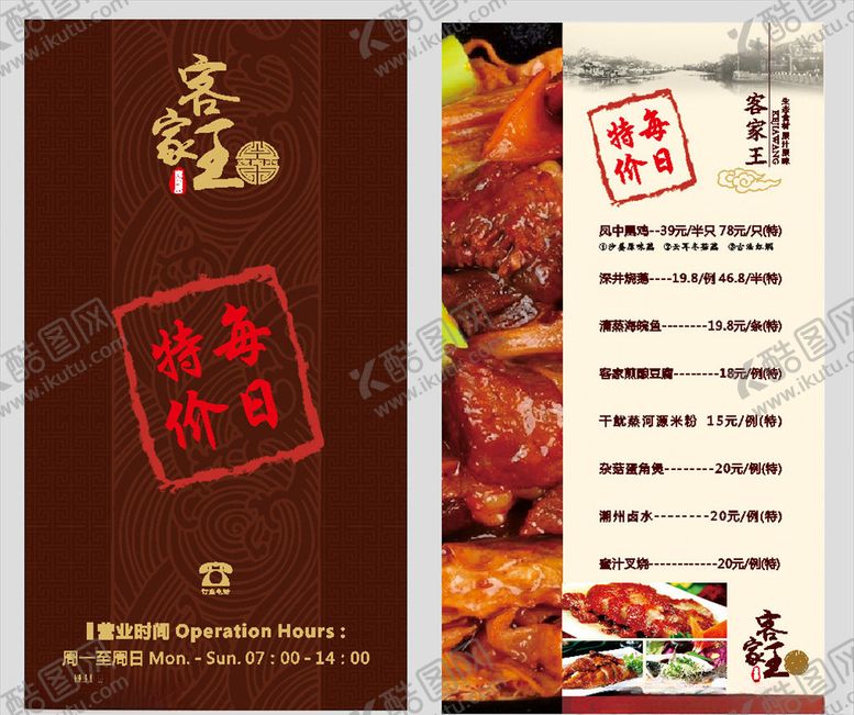 编号：97709509300645171932【酷图网】源文件下载-客家王桌卡