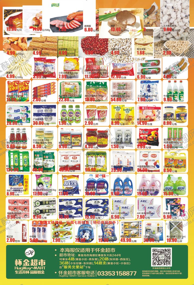 编号：83492410022121496523【酷图网】源文件下载-超市海报超市DM产品折扣单