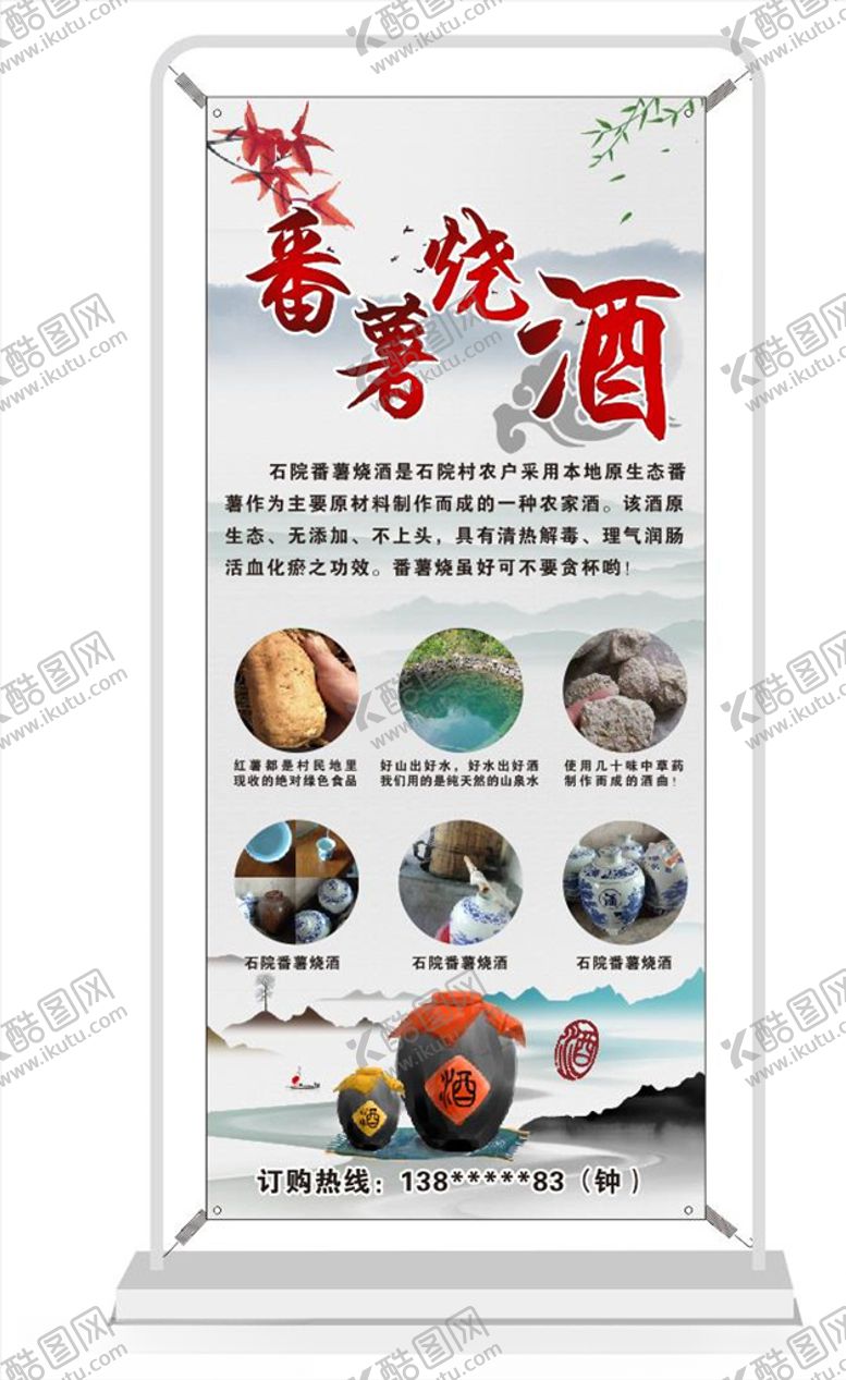 编号：44174809211916312241【酷图网】源文件下载-番薯烧酒