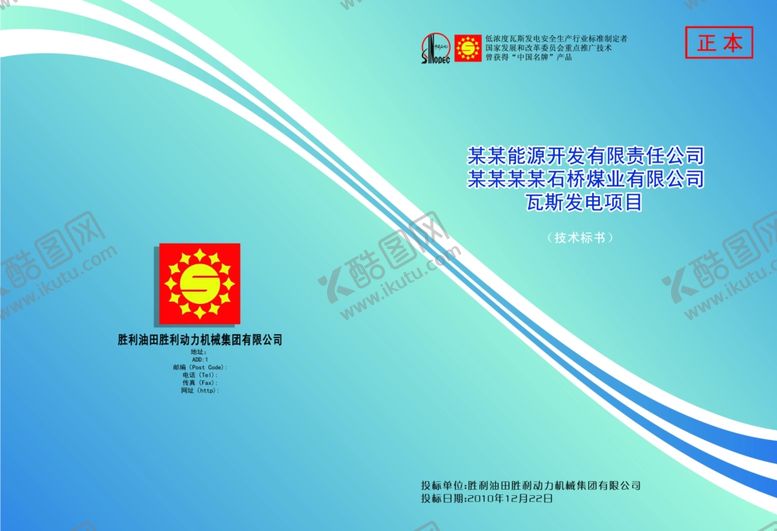 编号：92190304250957048799【酷图网】源文件下载-标书封面
