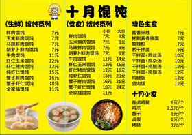 馄饨价格表