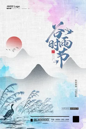 谷雨诗会灯箱24节气