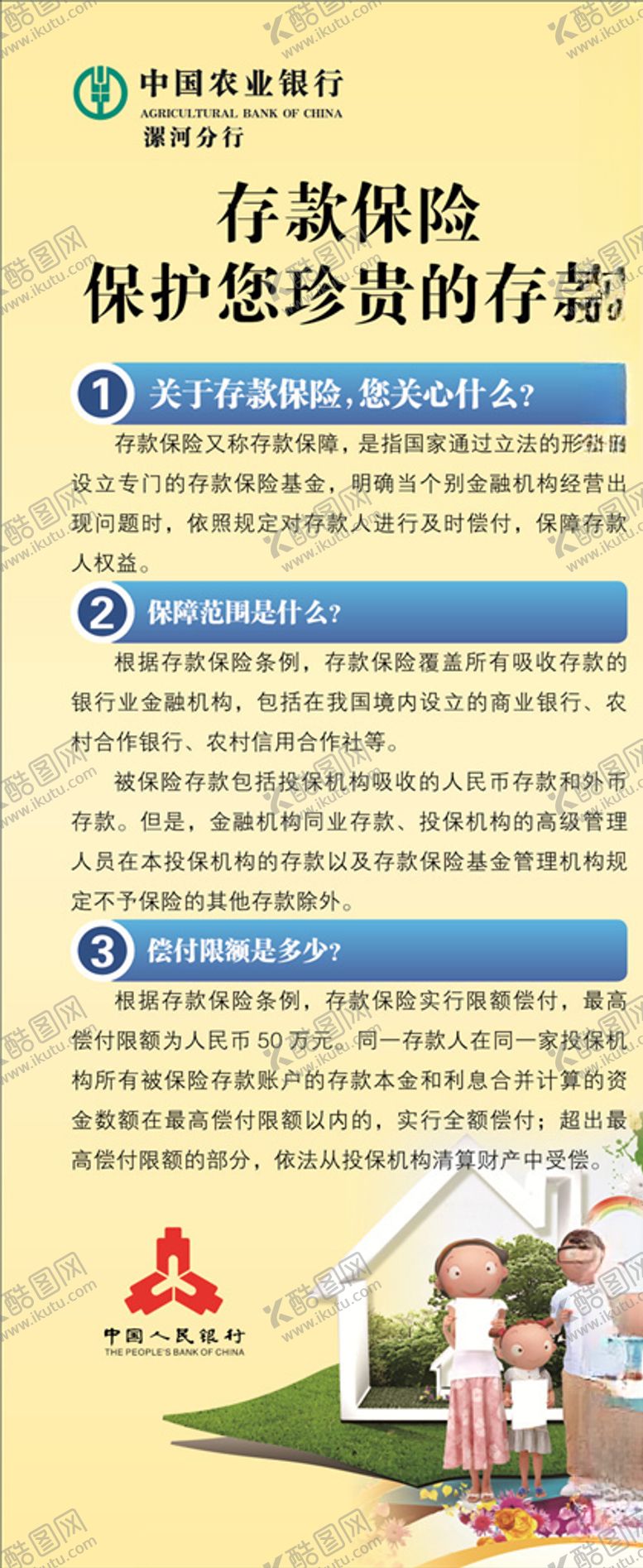 编号：97865609160232412916【酷图网】源文件下载-展架存款