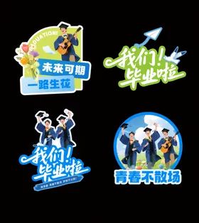 毕业季活动手举牌
