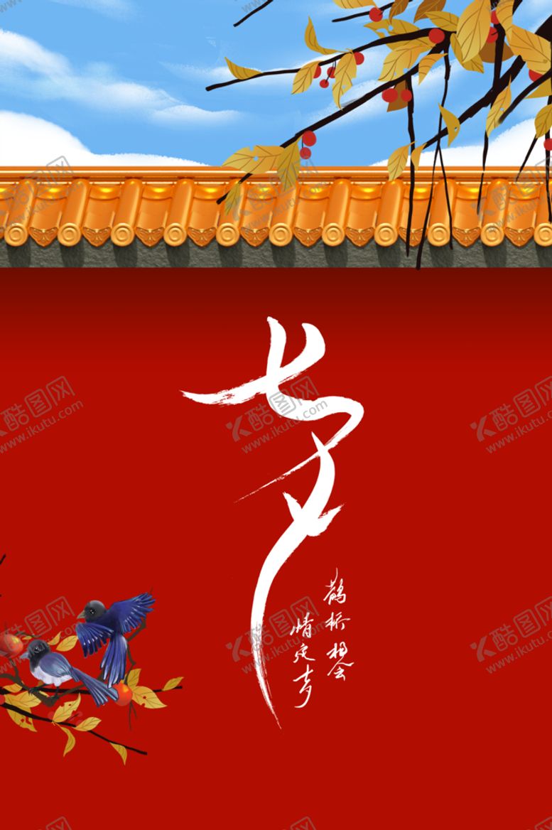 编号：71366111170036333548【酷图网】源文件下载-七夕