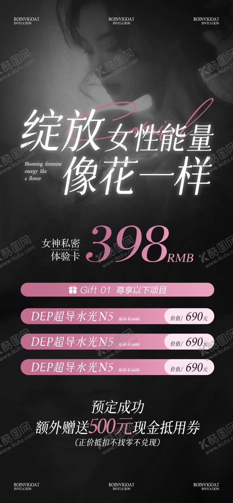 编号：40160403011652199595【酷图网】源文件下载-私密抗衰海报