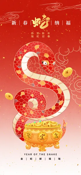蛇年海报2025吉祥20252025
